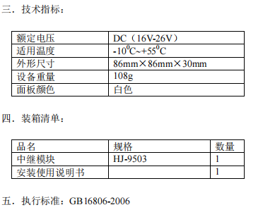 西安松江HJ-9503中繼模塊接線安裝技術