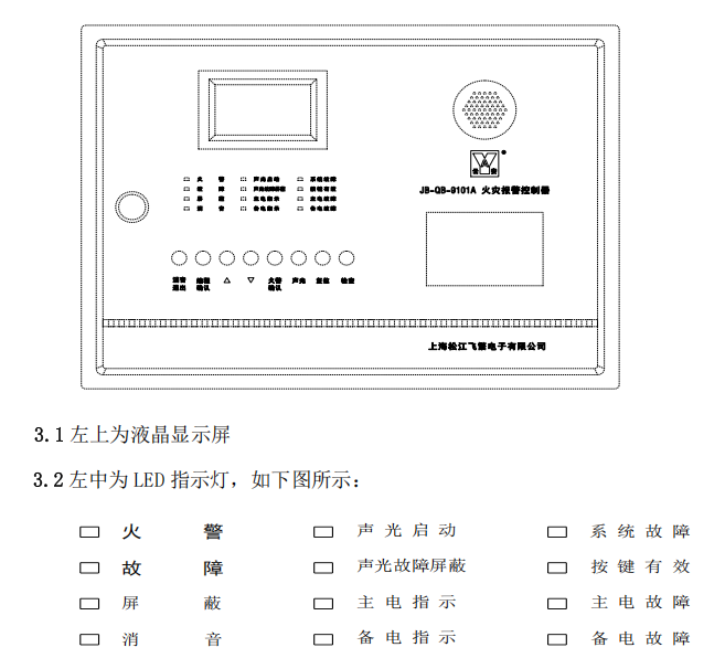 寧夏松江JB-QB-9101A 型火災報警控制器接線安裝技術