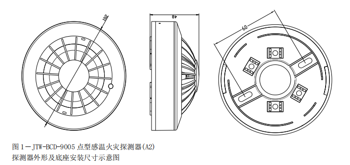 新鄉松江JTW-BCD-9005點型感溫火災探測器接線安裝技術