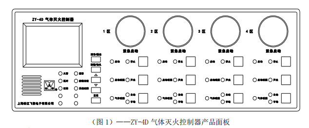 新鄉松江ZY-4D 氣體滅火控制器接線安裝技術