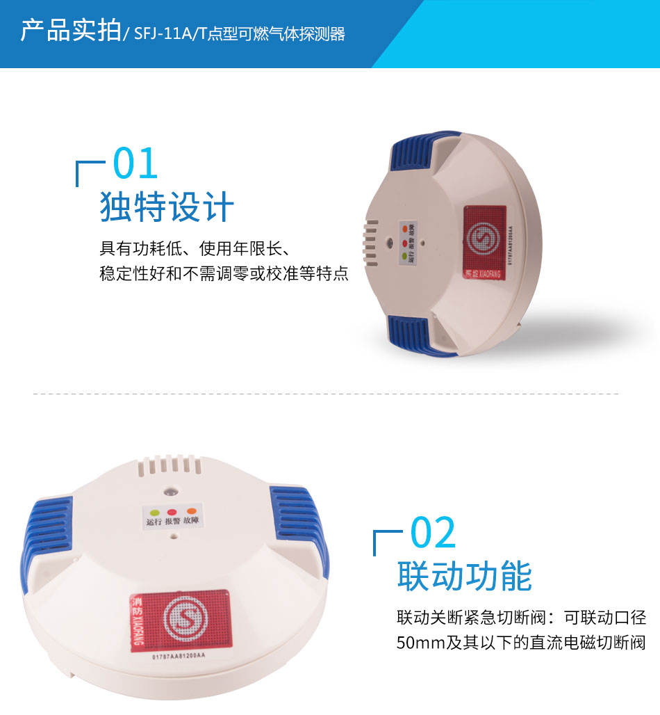 SFJ-11A/T點型可燃氣體探測器實拍圖